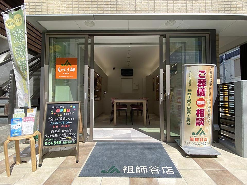 ＪＡものしり畑祖師谷店の外観