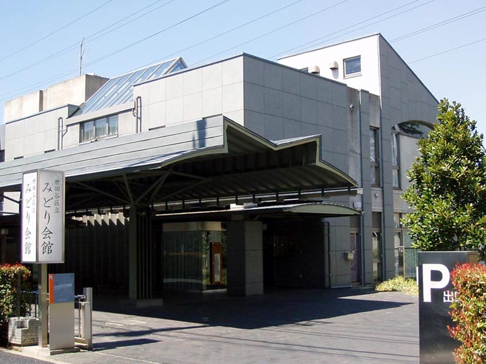 みどり会館の外観